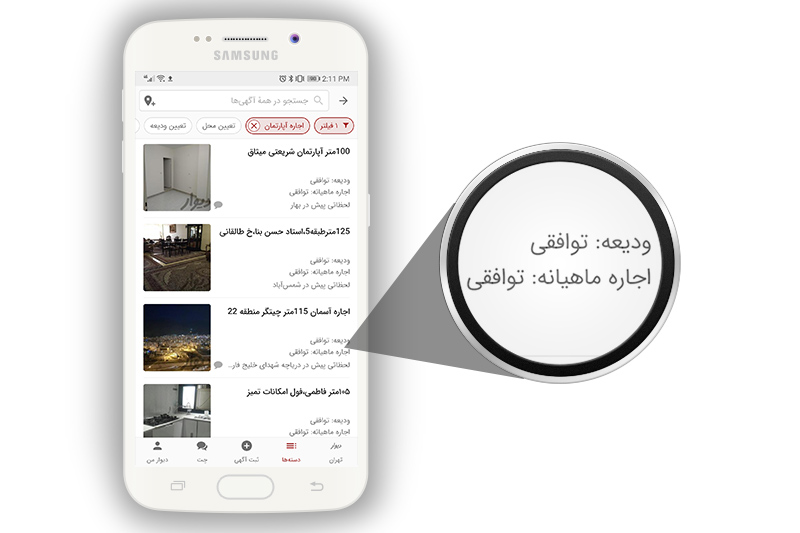 حذف قیمت دیوار