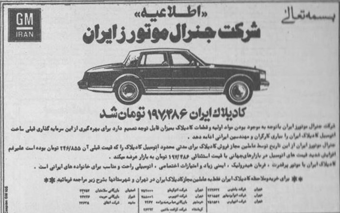 اطلاعیه شرکت جنرال موتورز ایران