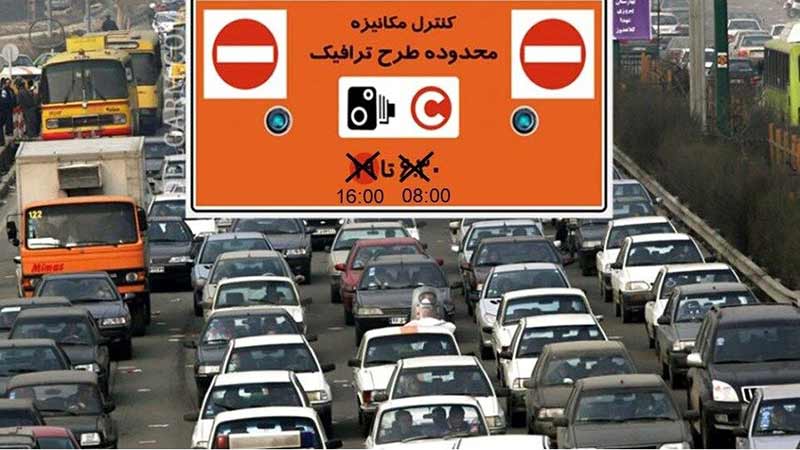 اعلام جزئیات لغو طرح ترافیک در پایتخت