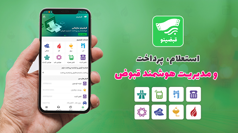 از قبض‌های خودرو تا راه حل قبضینو
