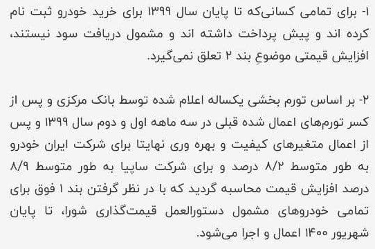 افزایش قیمت محصولات ایران خودرو و سایپا
