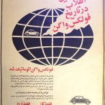 آگهی فولکس واگن قورباغه‌ای در ایران