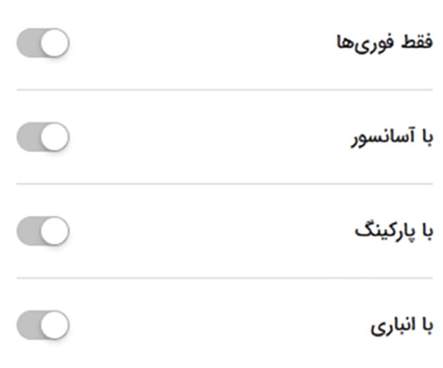 فیلتر فوری و آسانسور و پارکینگ و انباری در املاک دیوار