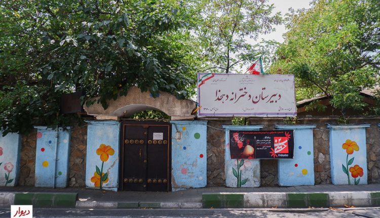 عکس دبیرستان دهخدا محله جماران تهران