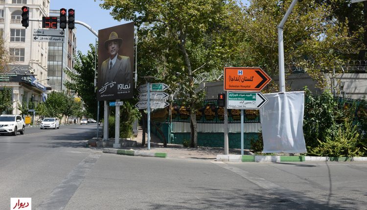 محله پاسداران تهران