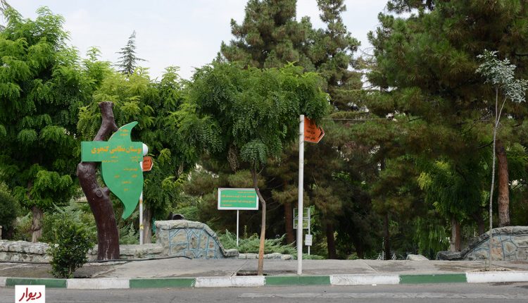بوستان نظامی گنجویی تهران در توانیر