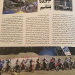 مقاله پیمان امامی در تجلیل از حمایتهای آقای علی نوریانی (نمایندگی رسمی آنزمان ب ام و در ایران) از ورزش‌های موتوری در کشور