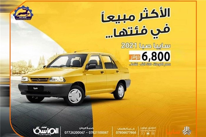 در ستایش صادرات پراید به عراق؛ من و سایپا و سای‌بابا!