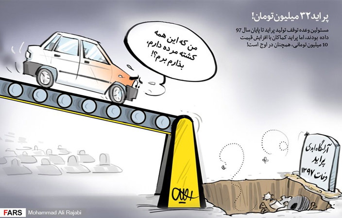 در ستایش تحویل خودرو برای فرزندآوری