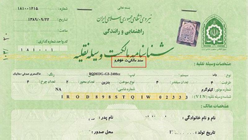 مجلس رسمی شدن برگ سبز خودرو را کلید زد