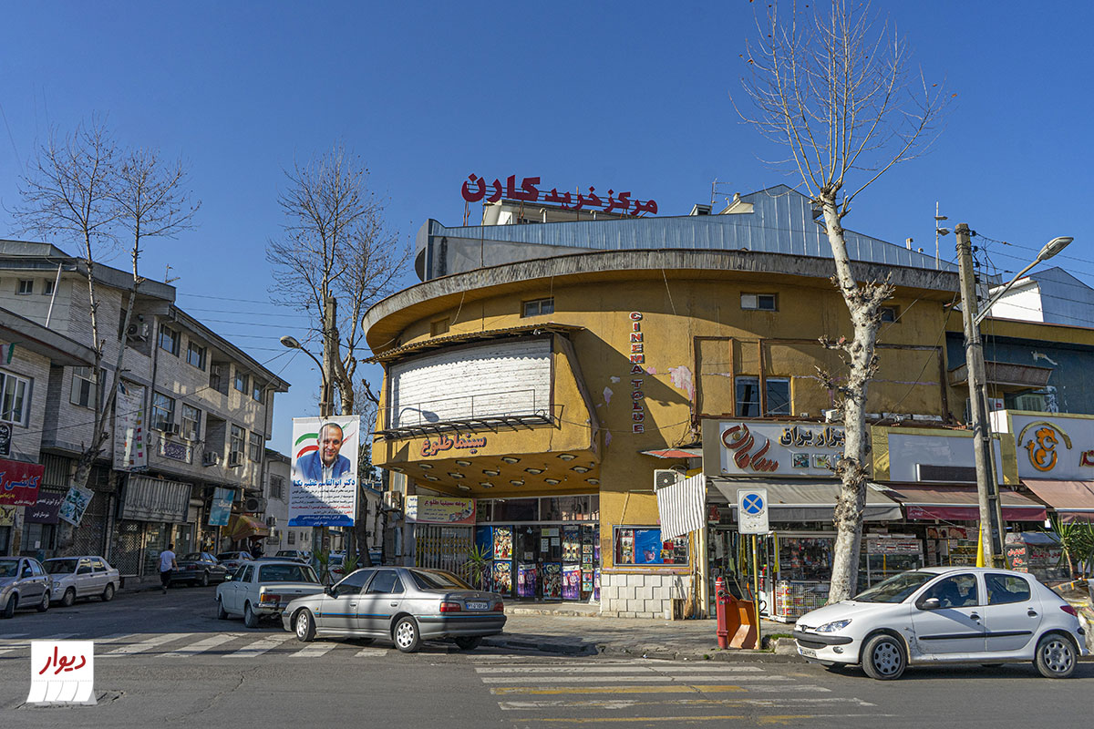 مرکز خرید و سینما در فومن