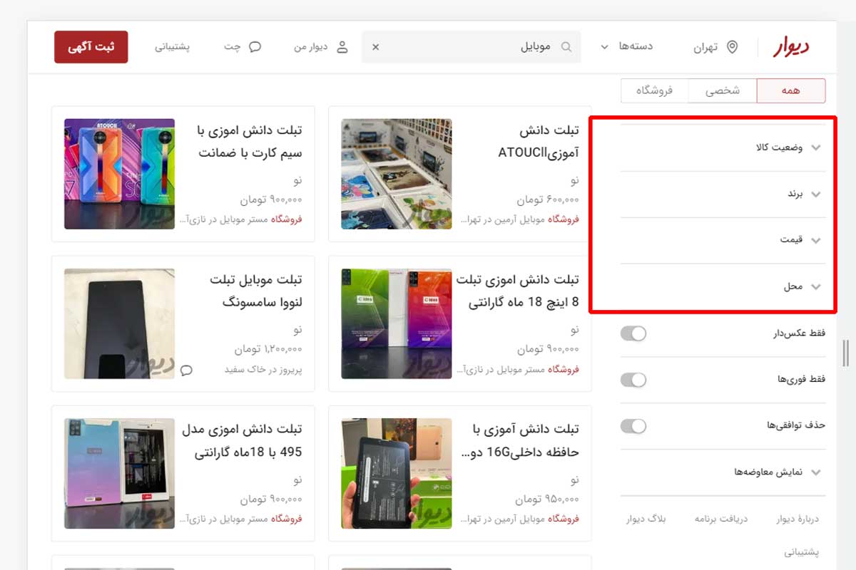 فیلتر جدید دیوار