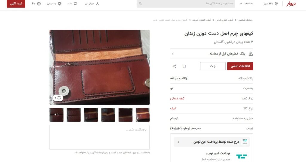 آگهی آقای باقری نیا در مورد کیف چرم زندان دوز