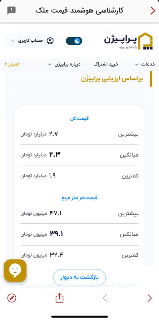 اسکرین شات از نحوه کارشناسی افزونه پراپیژن