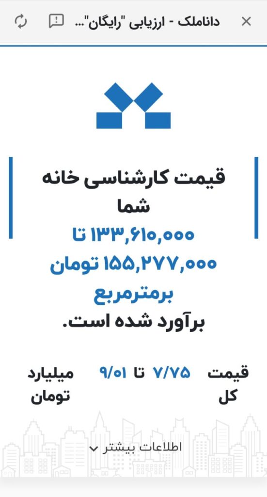اسکرین شات از کارشناسی ملک دانا ملک