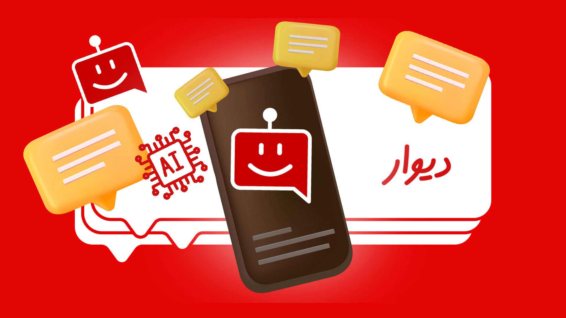 تصویرسازی از قابلیت پشتیبان هوشمند با کمک هوش مصنوعی دیوار